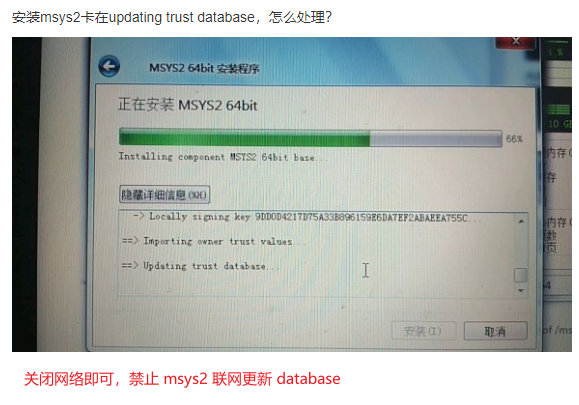 msys2-updating-trust-database